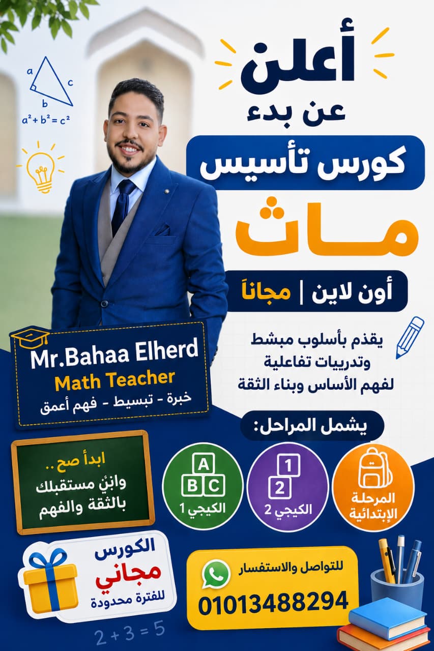 كورس التاسيس